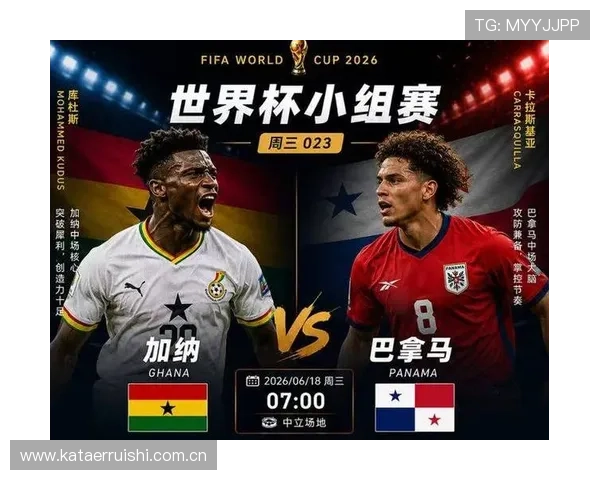 加纳vs巴拿马比赛临场调整对比赛走势的影响及战术变化详解