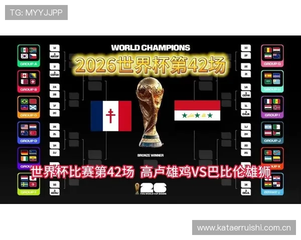 伊拉克VS法国世界杯比赛竞彩玩法介绍及专家推荐分析 伊拉克VS法国世界杯比赛竞彩玩法介绍及专家推荐分析